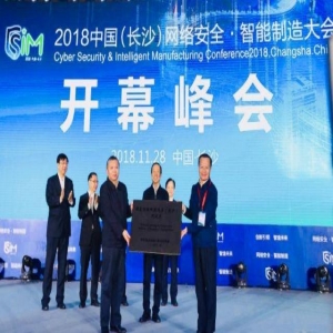 張克儉：以安全為保障、以發(fā)展為前提 同步推進網(wǎng)絡(luò)安全和智能制造