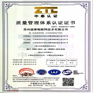 祝賀凌犀產(chǎn)品通過ISO9001質(zhì)量管理體系認(rèn)證