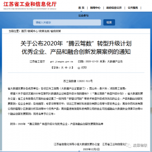 凌犀2優(yōu)秀1創(chuàng)新，入選2020“騰云駕數(shù)”轉(zhuǎn)型升級計(jì)劃！