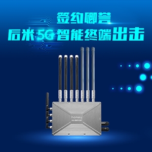 簽約卿譽(yù)，凌犀5G智能終端出擊！