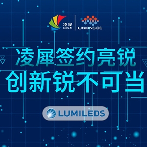 凌犀簽約亮銳，創(chuàng)新銳不可當(dāng)！