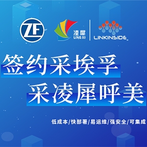 簽約采埃孚（杭州），采凌犀呼美（Homey）!