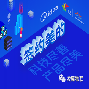 簽約美的 - 科技盡善，產(chǎn)品盡美！